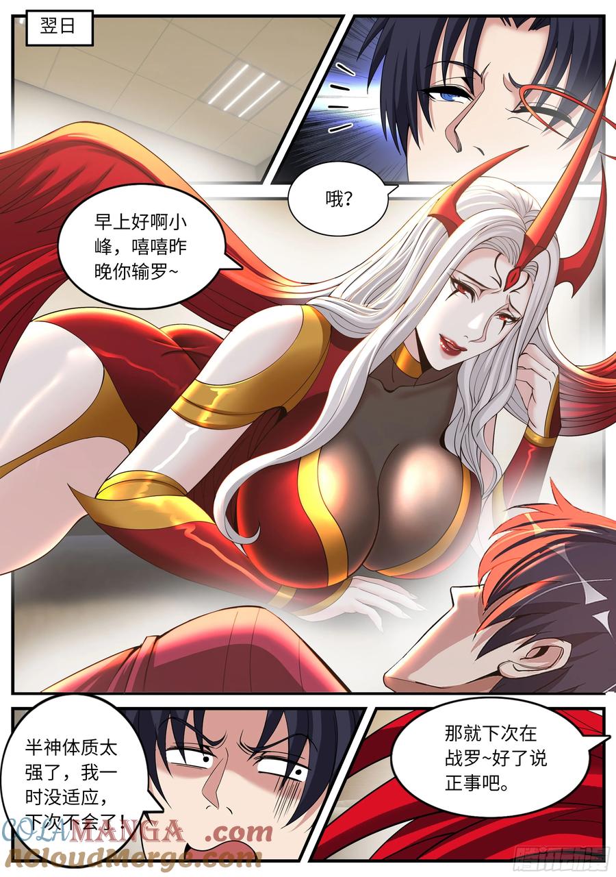 系统送我避难所 光明圣母 第9页