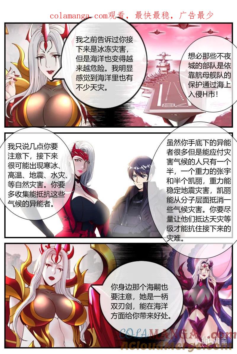 系统送我避难所 病毒先来 第1页