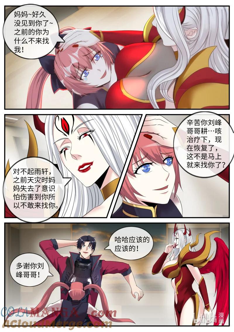 系统送我避难所 病毒先来 第2页