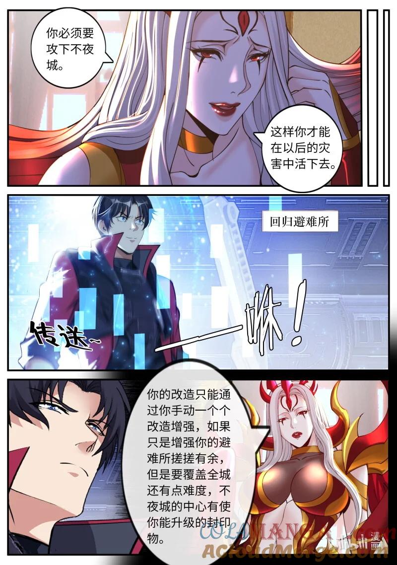 系统送我避难所 病毒先来 第6页