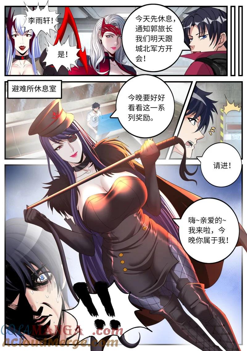 系统送我避难所 病毒先来 第10页