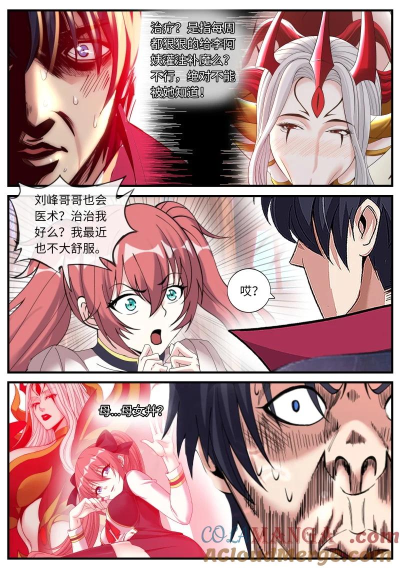 系统送我避难所 病毒先来 第3页