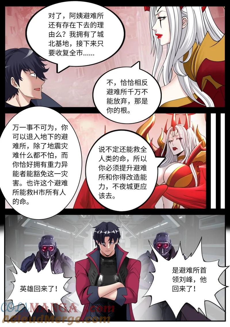 系统送我避难所 病毒先来 第7页