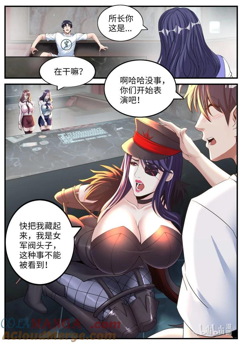 系统送我避难所 感觉不错！ 第5页