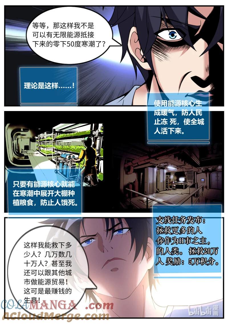 系统送我避难所 感觉不错！ 第11页