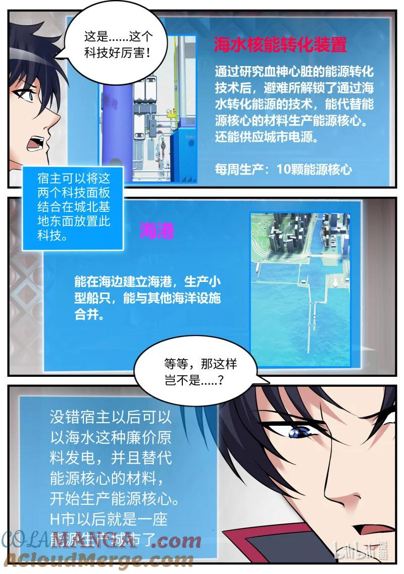 系统送我避难所 感觉不错！ 第10页