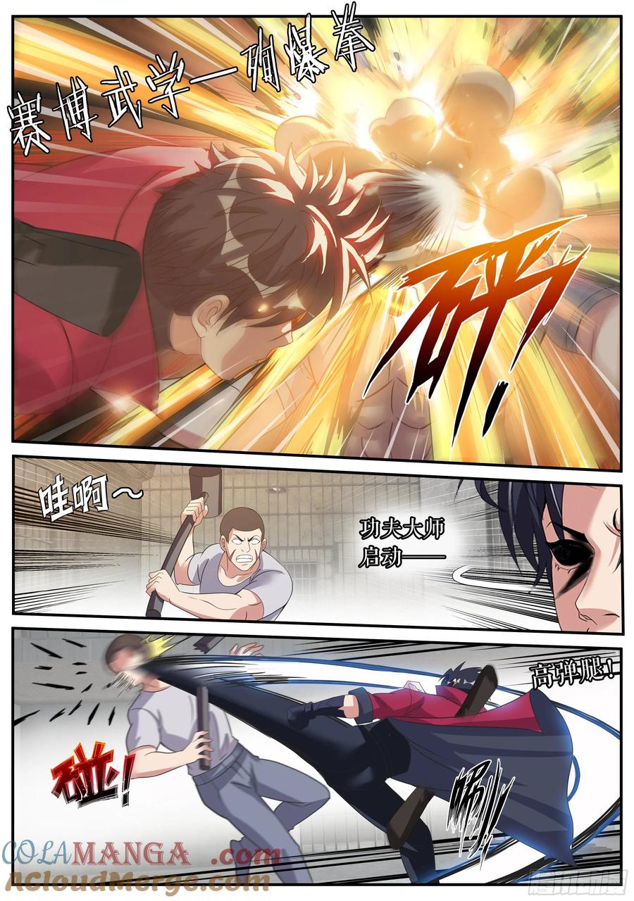 系统送我避难所 归一教！ 第5页