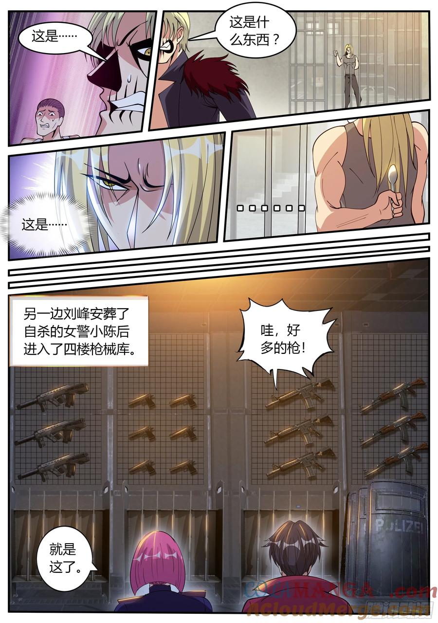 系统送我避难所 归一教！ 第11页
