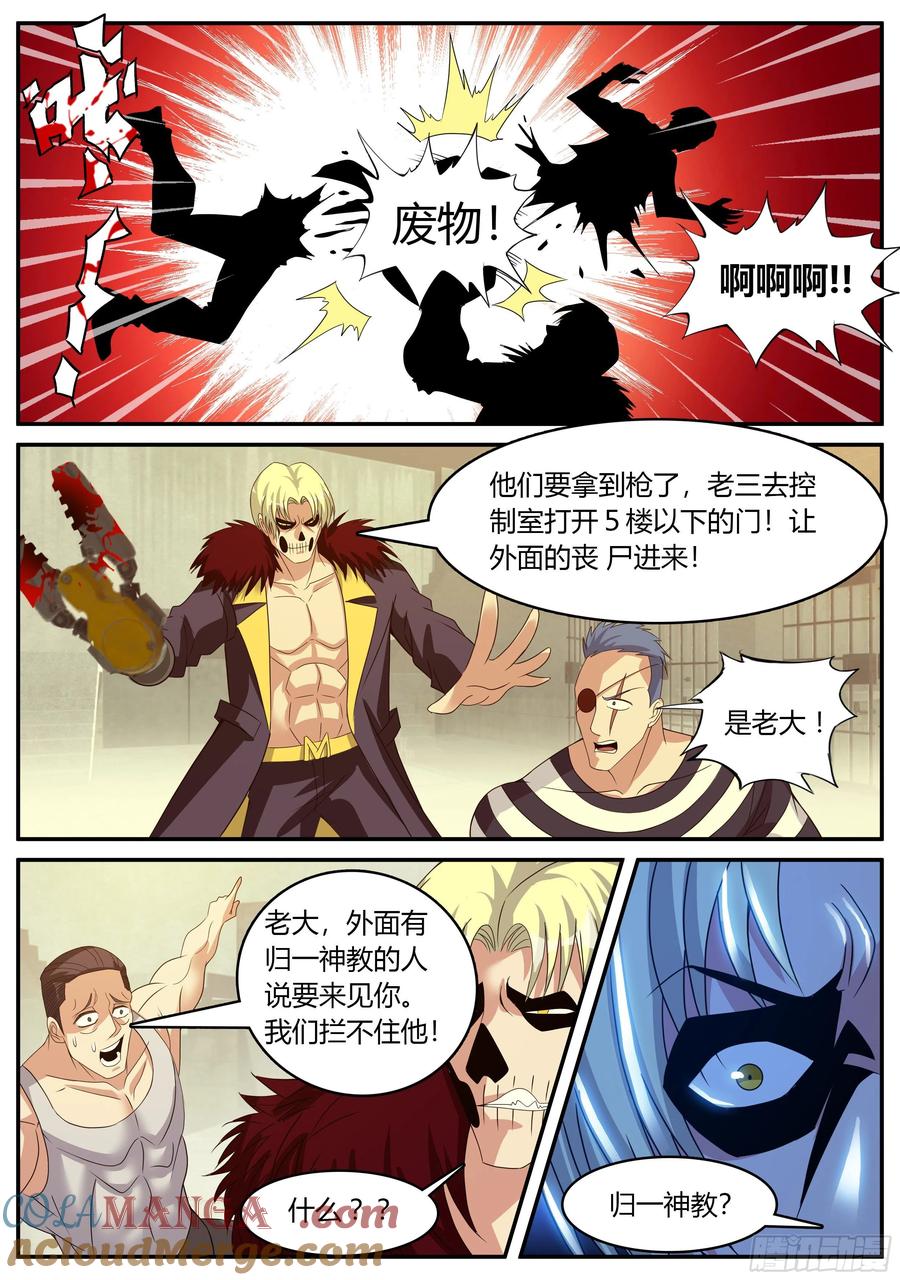 系统送我避难所 归一教！ 第9页