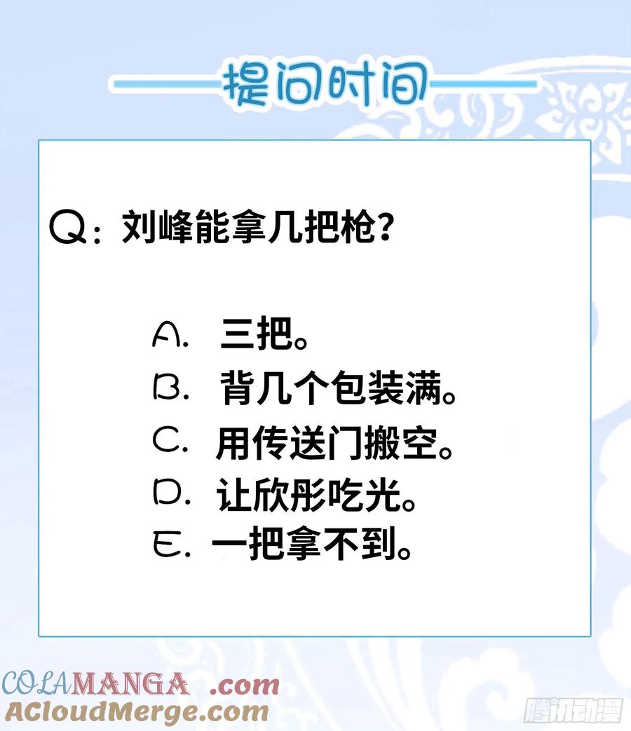系统送我避难所 归一教！ 第12页