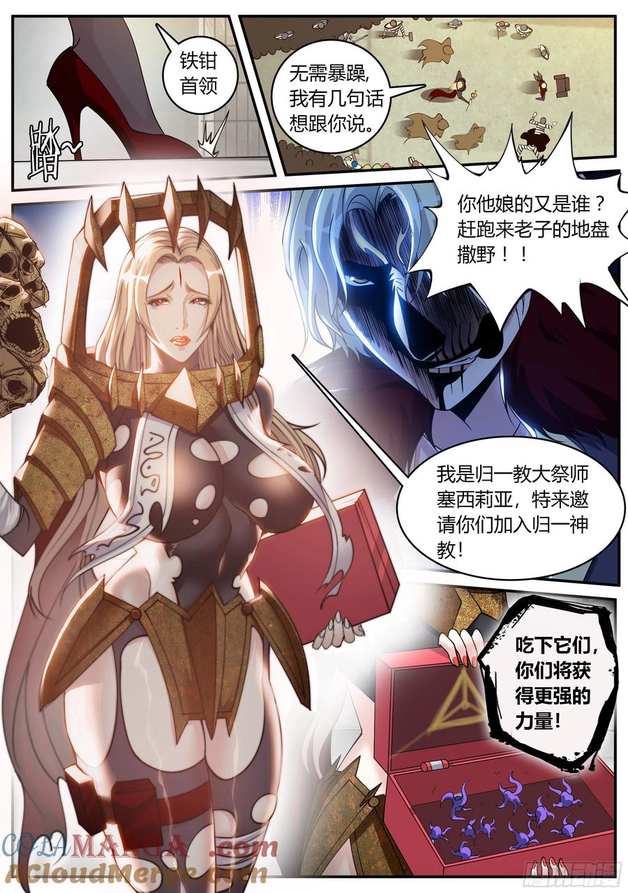 系统送我避难所 归一教！ 第10页