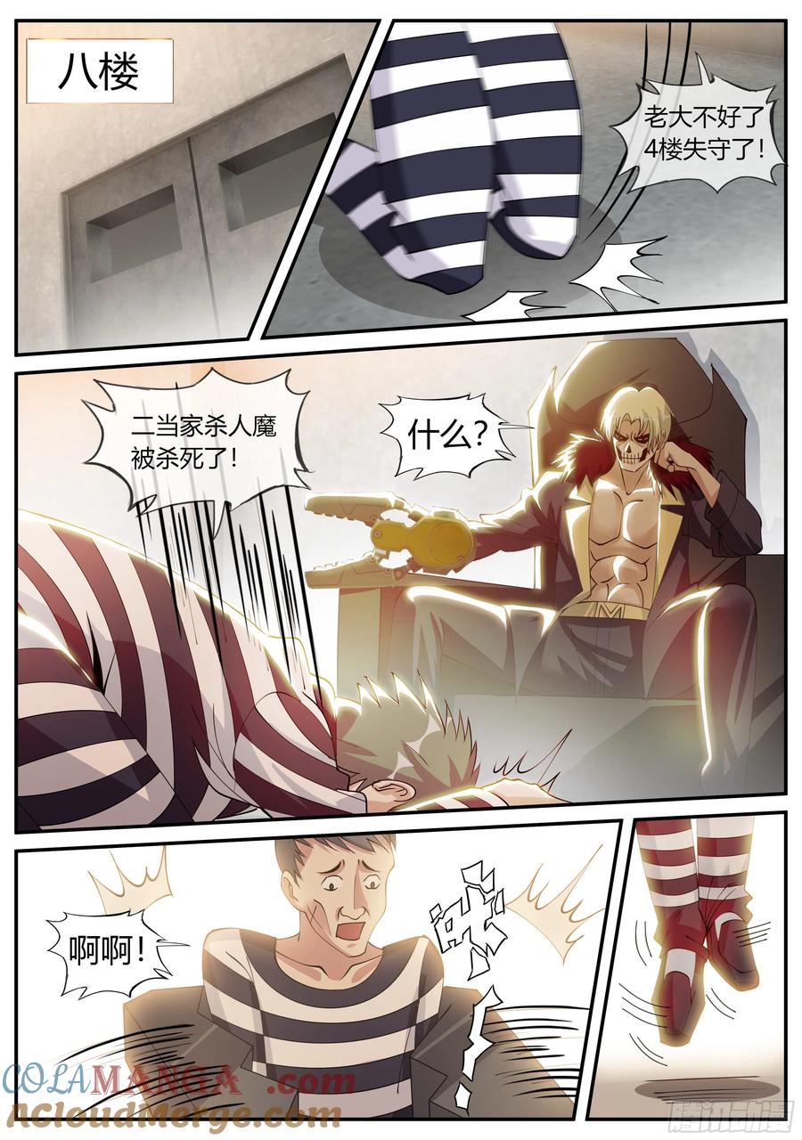 系统送我避难所 归一教！ 第8页