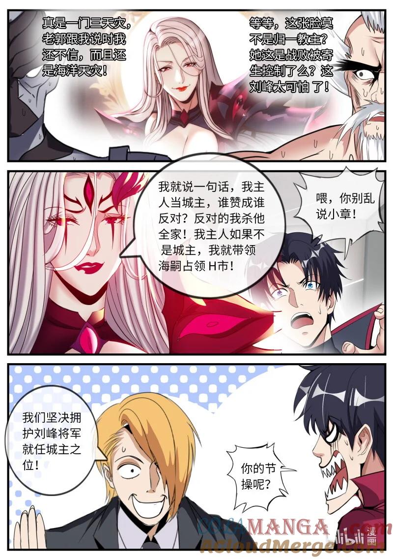 系统送我避难所 章鱼娘的魅力！ 第10页