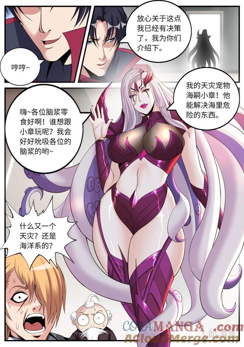 系统送我避难所 章鱼娘的魅力！ 第9页