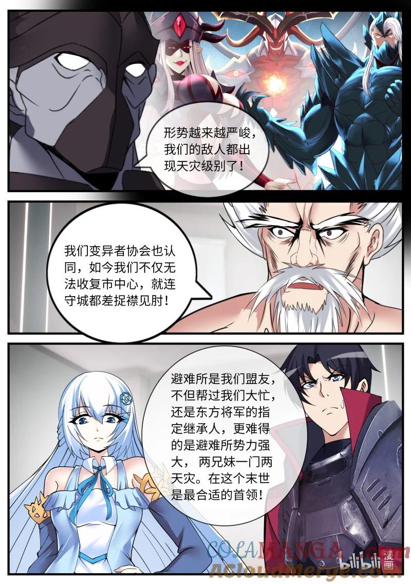 系统送我避难所 章鱼娘的魅力！ 第5页