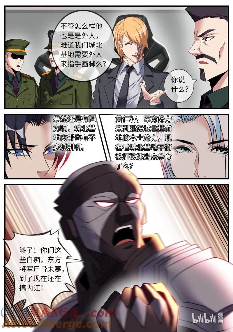 系统送我避难所 章鱼娘的魅力！ 第4页