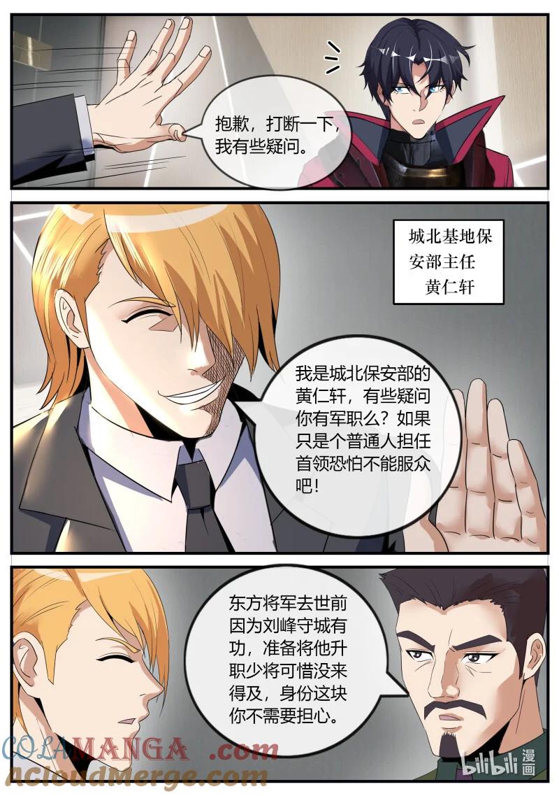 系统送我避难所 章鱼娘的魅力！ 第3页