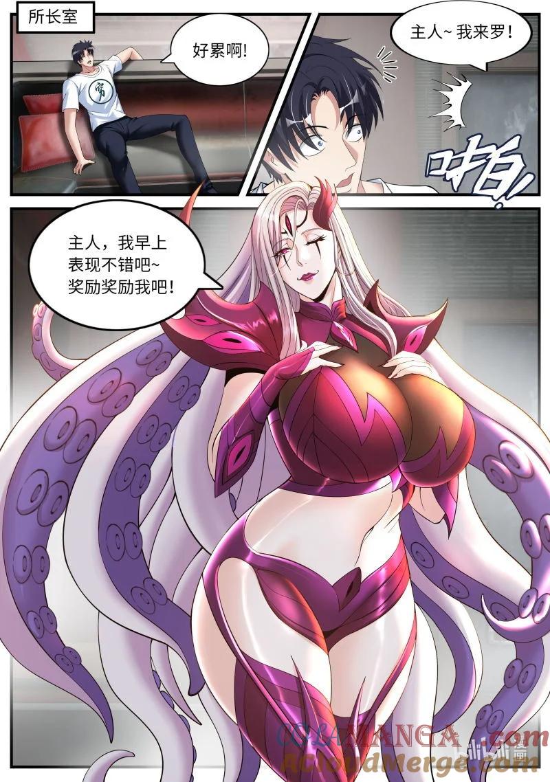 系统送我避难所 章鱼娘的魅力！ 第11页