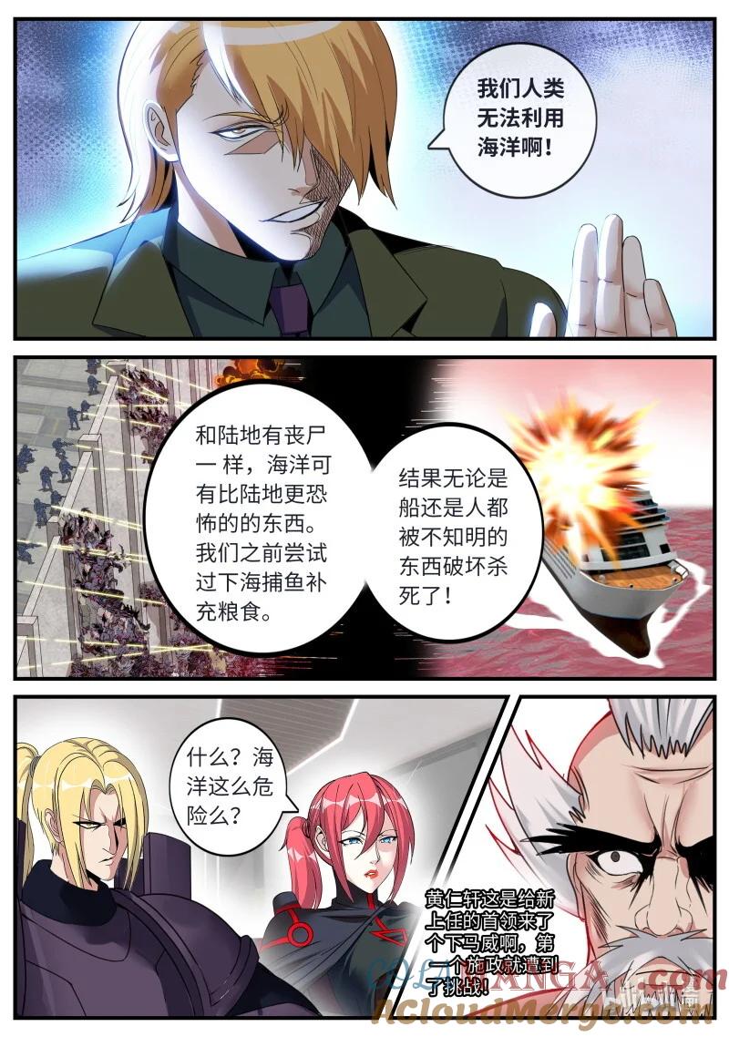 系统送我避难所 章鱼娘的魅力！ 第8页