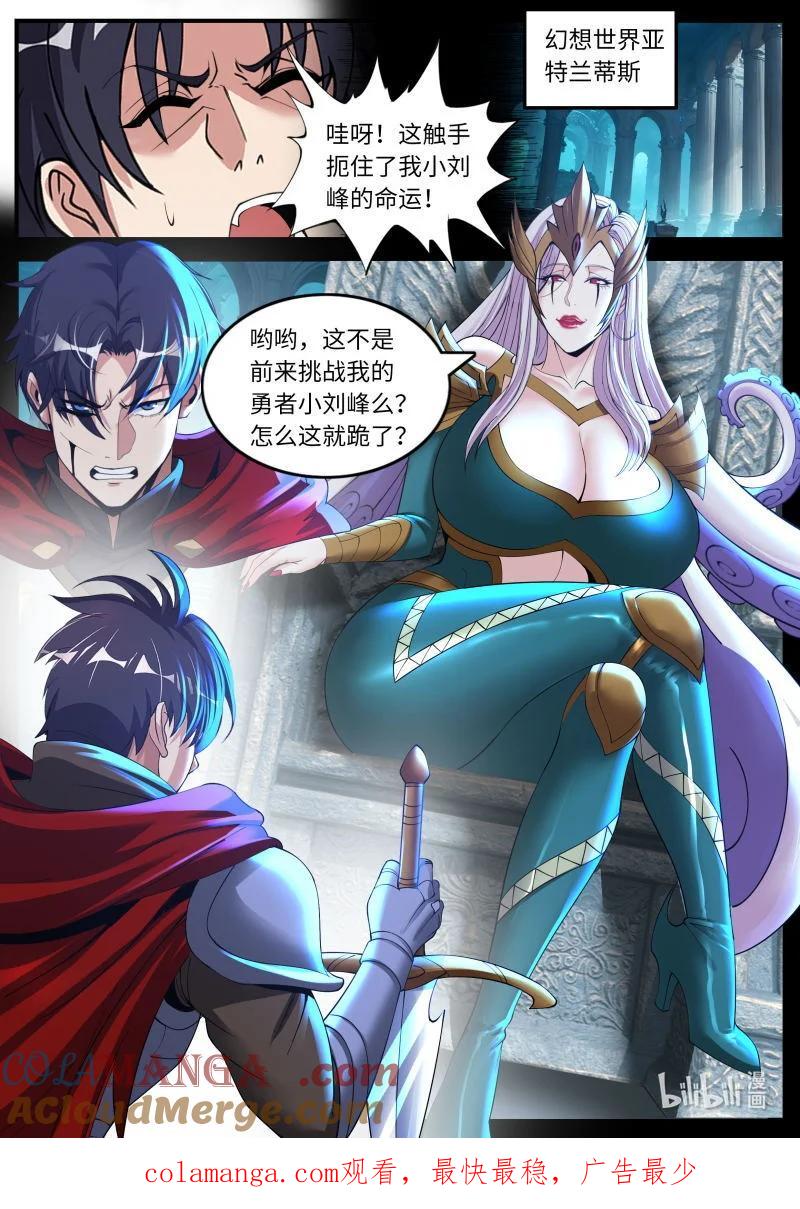 系统送我避难所 章鱼娘的魅力！ 第13页