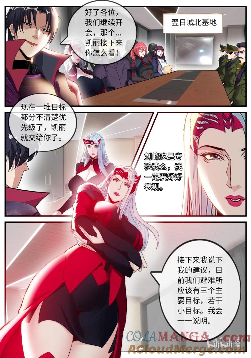 系统送我避难所 冰火！ 第4页