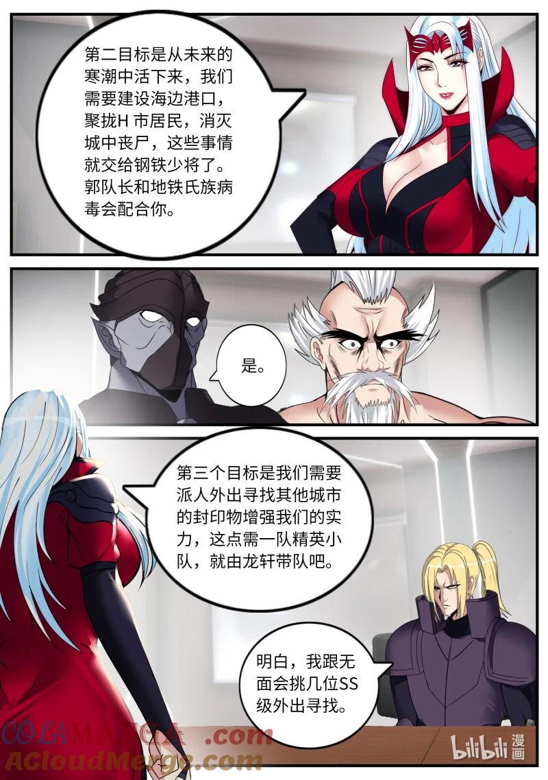 系统送我避难所 冰火！ 第6页