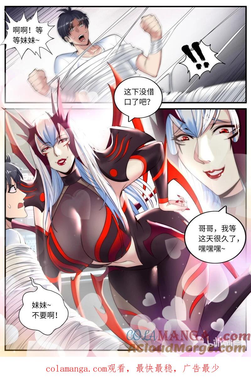 系统送我避难所 冰火！ 第12页