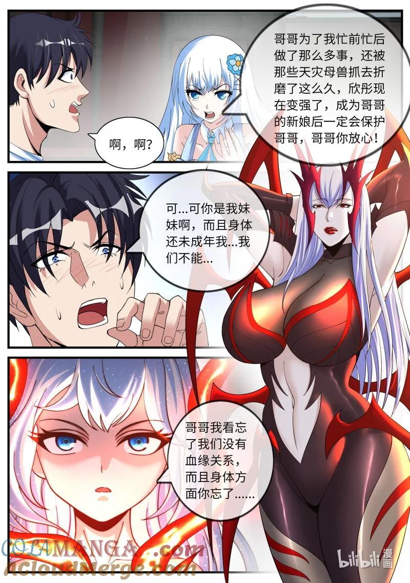 系统送我避难所 冰火！ 第11页