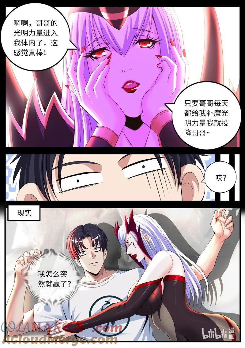 系统送我避难所 怪兽 第4页