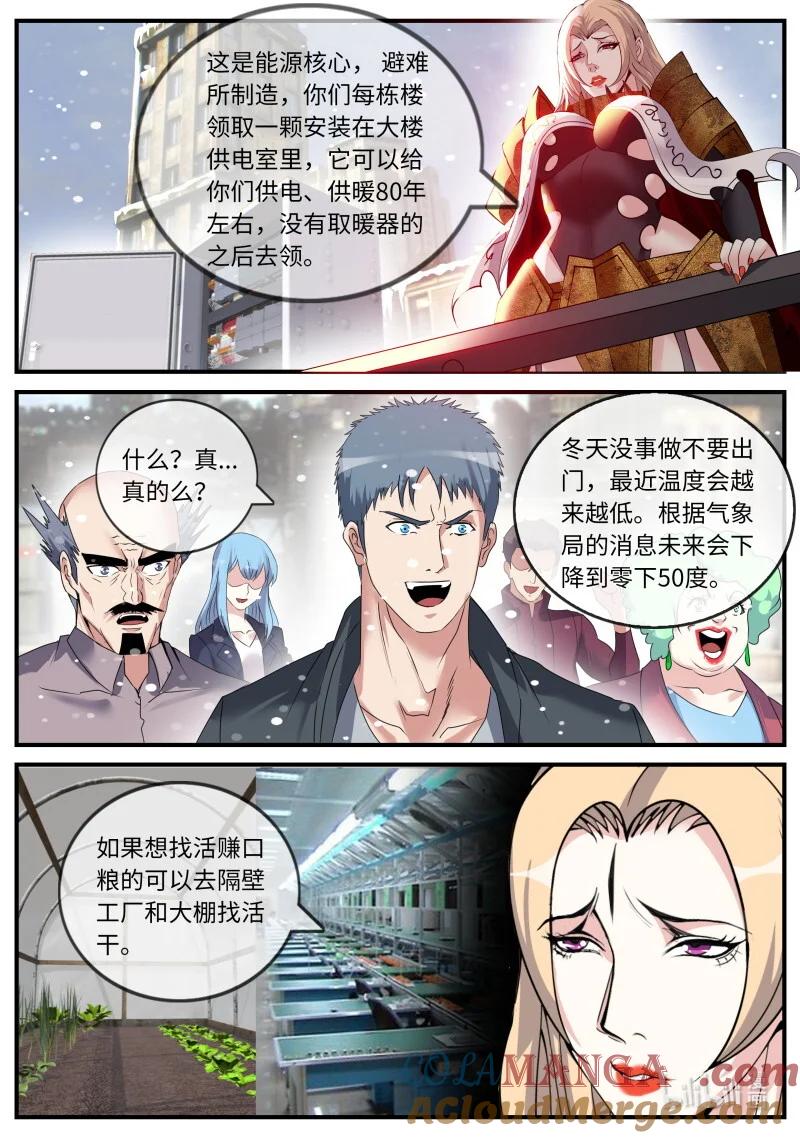 系统送我避难所 怪兽 第8页