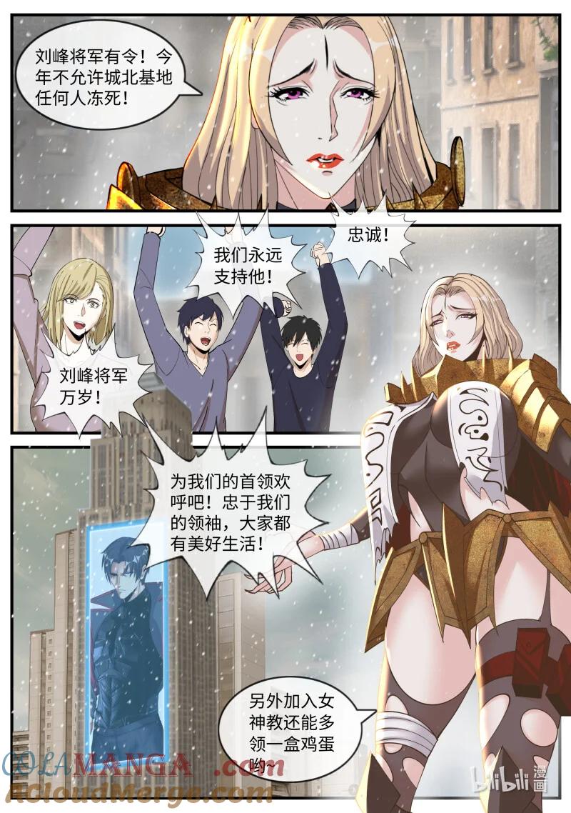 系统送我避难所 怪兽 第9页
