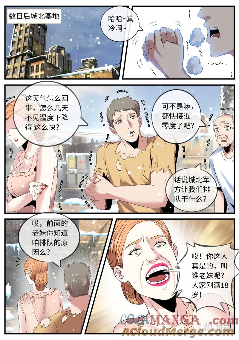 系统送我避难所 怪兽 第5页