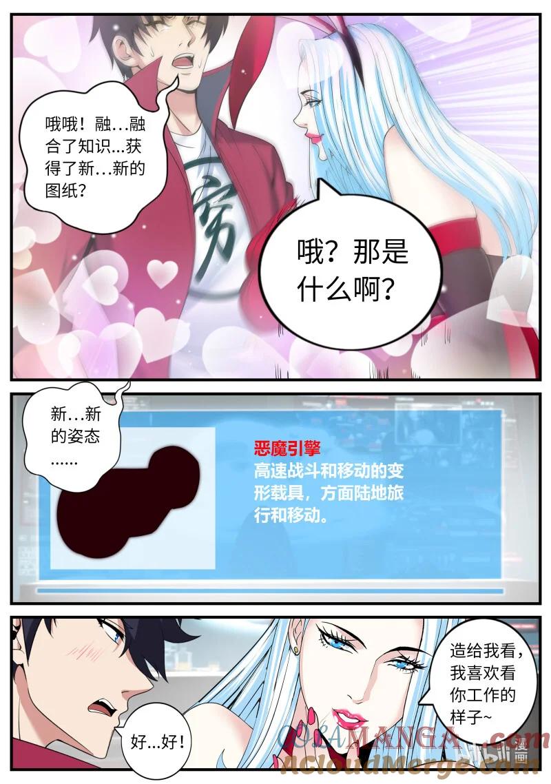 系统送我避难所 出发！出发！ 第5页