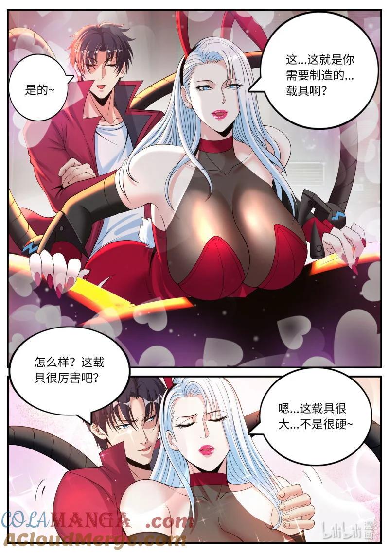 系统送我避难所 出发！出发！ 第6页