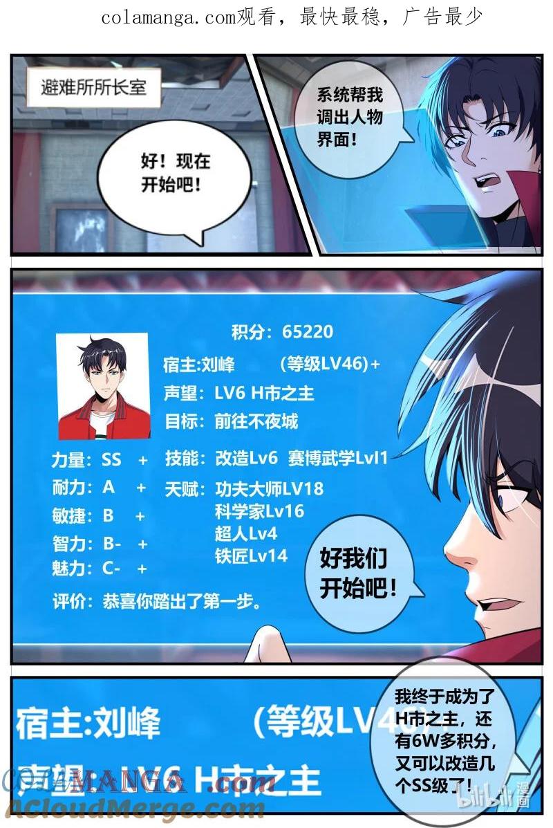 系统送我避难所 出发！出发！ 第1页