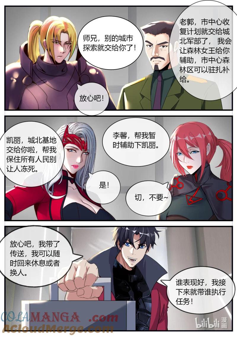 系统送我避难所 出发！出发！ 第12页
