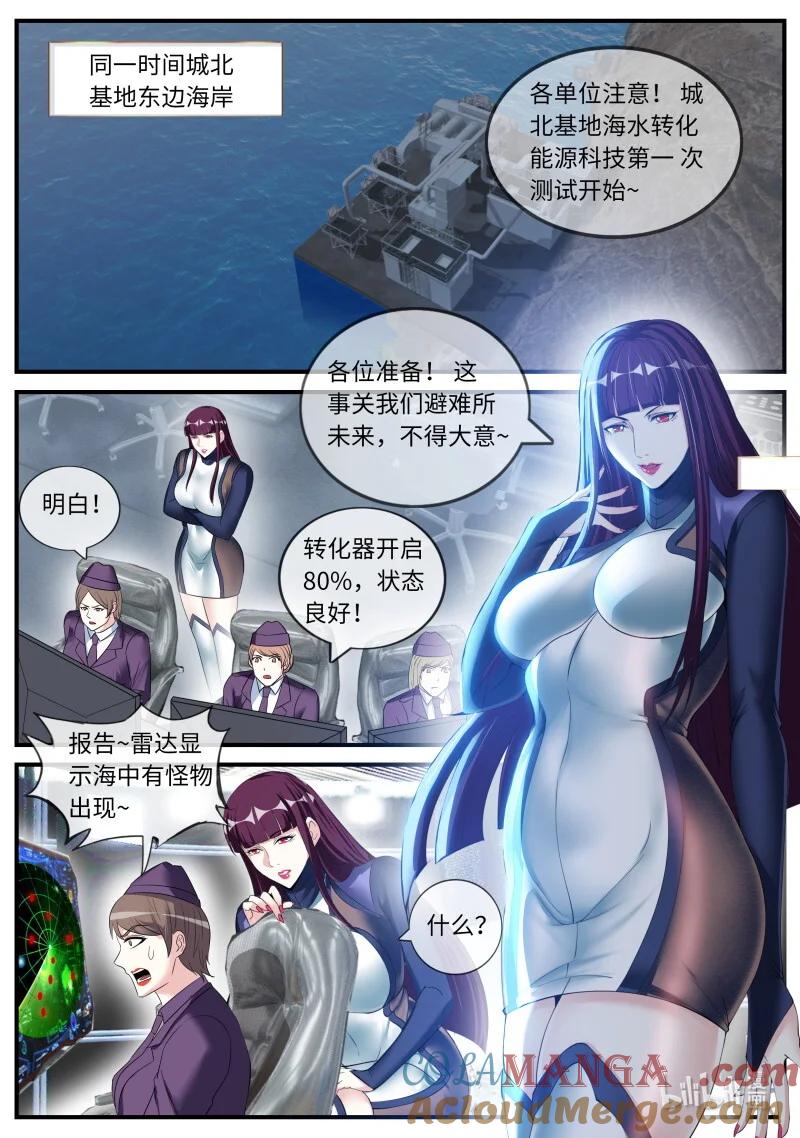 系统送我避难所 出发！出发！ 第8页