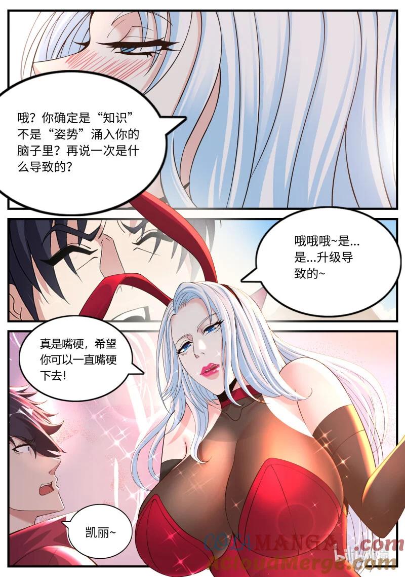 系统送我避难所 出发！出发！ 第4页