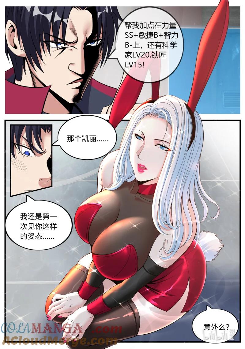 系统送我避难所 出发！出发！ 第2页
