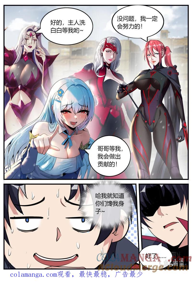 系统送我避难所 出发！出发！ 第13页
