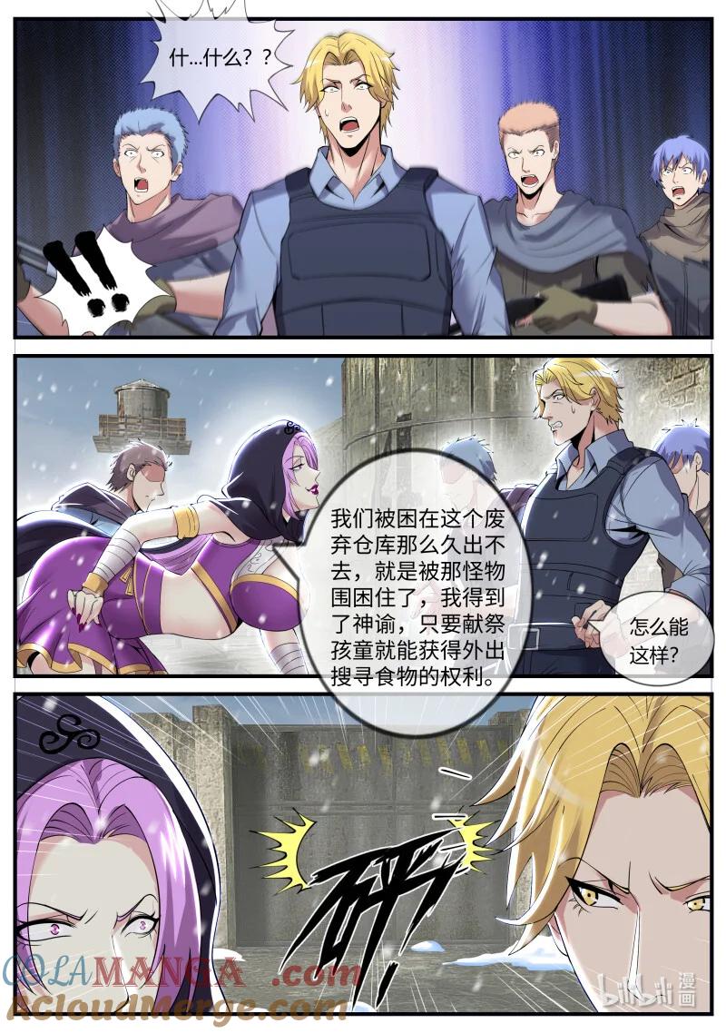 系统送我避难所 “J” 第9页