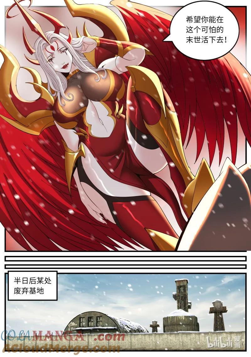 系统送我避难所 “J” 第5页