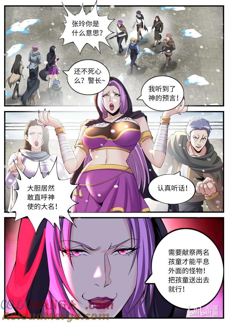 系统送我避难所 “J” 第8页