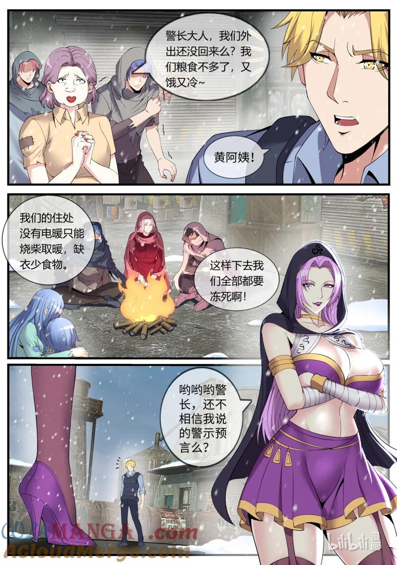 系统送我避难所 “J” 第7页