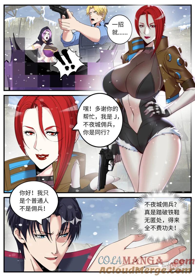 系统送我避难所 雇佣兵 第6页