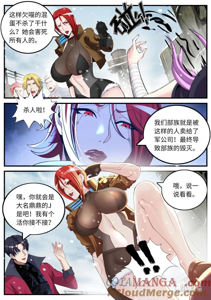 系统送我避难所 雇佣兵 第8页