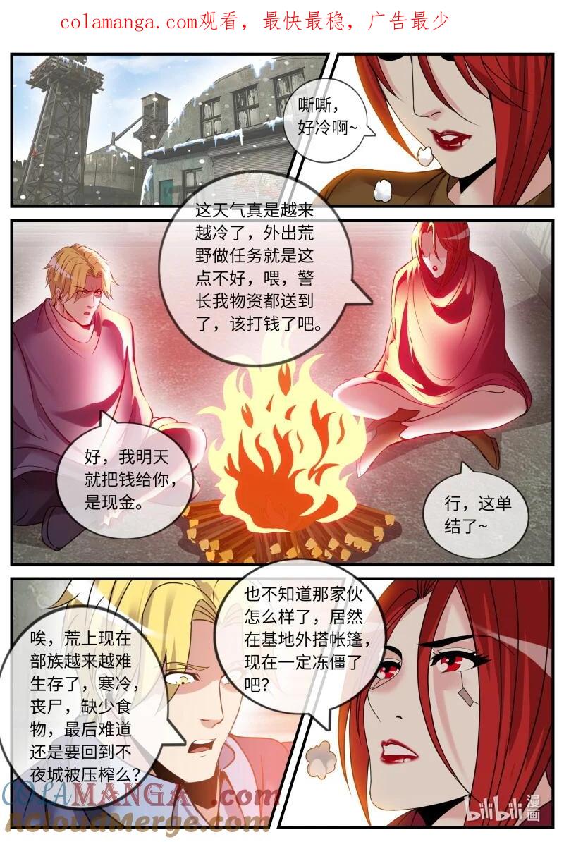 系统送我避难所 目标不夜城！ 第1页