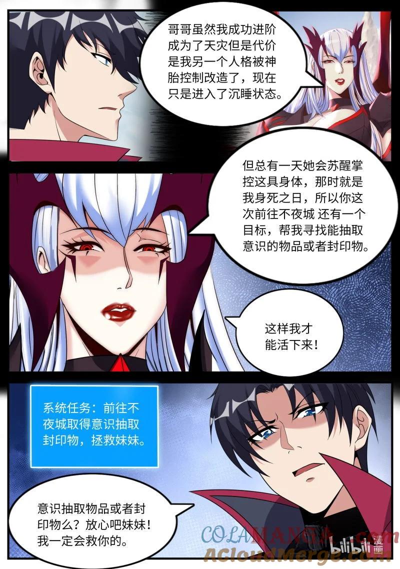 系统送我避难所 目标不夜城！ 第3页
