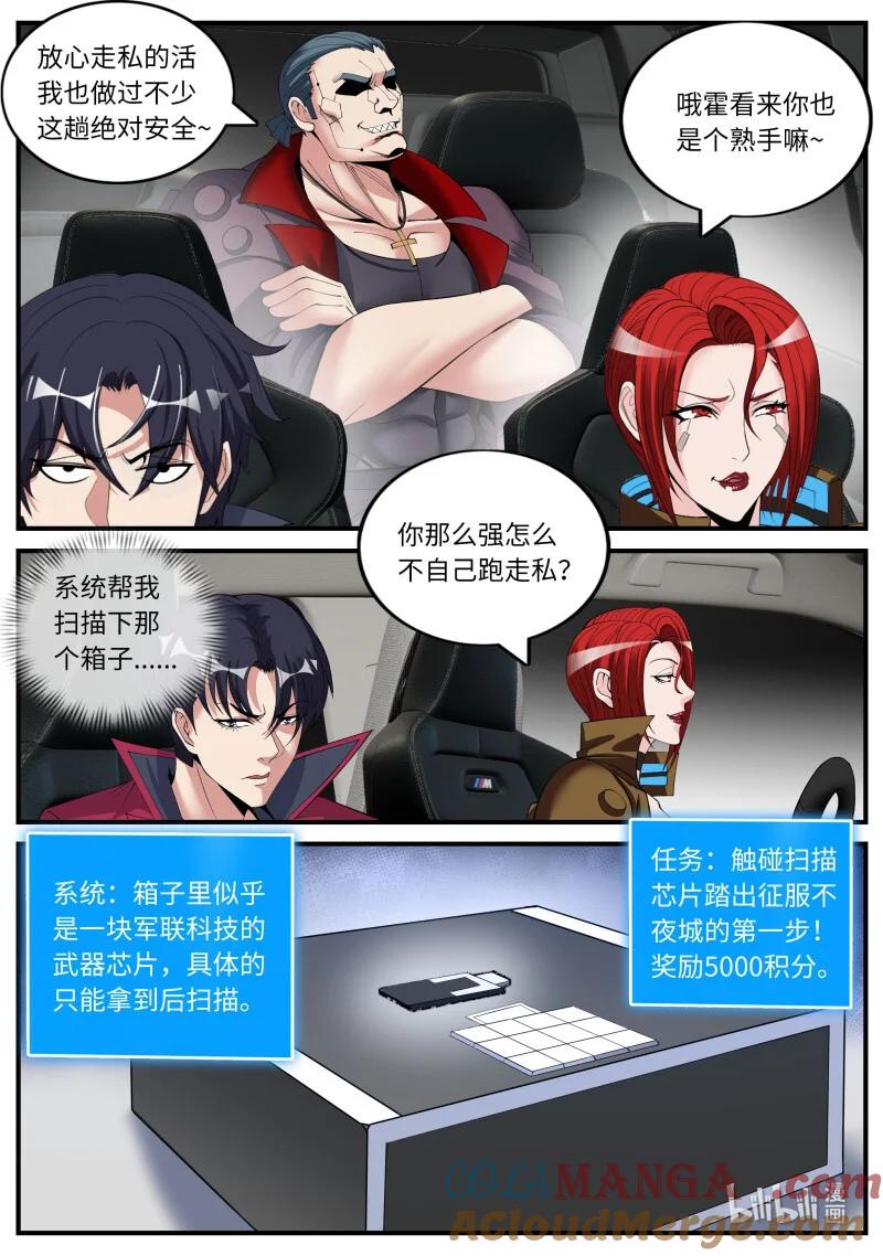 系统送我避难所 边防哨卡 第9页