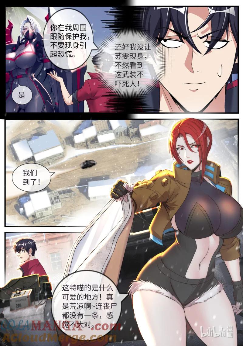 系统送我避难所 边防哨卡 第4页